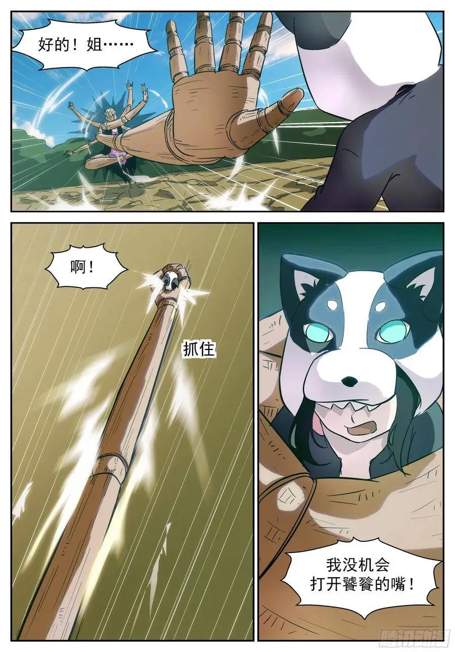千手莲身像 第9页