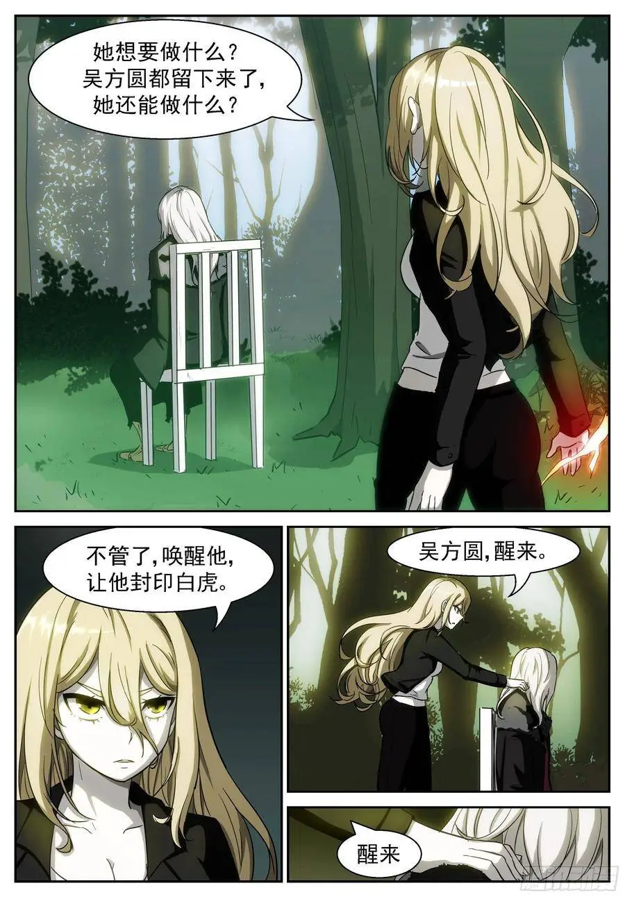 对不起，我来迟了 第3页