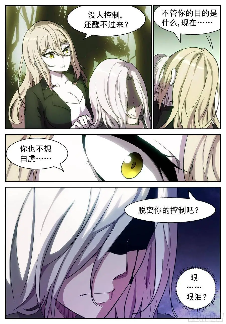 对不起，我来迟了 第4页