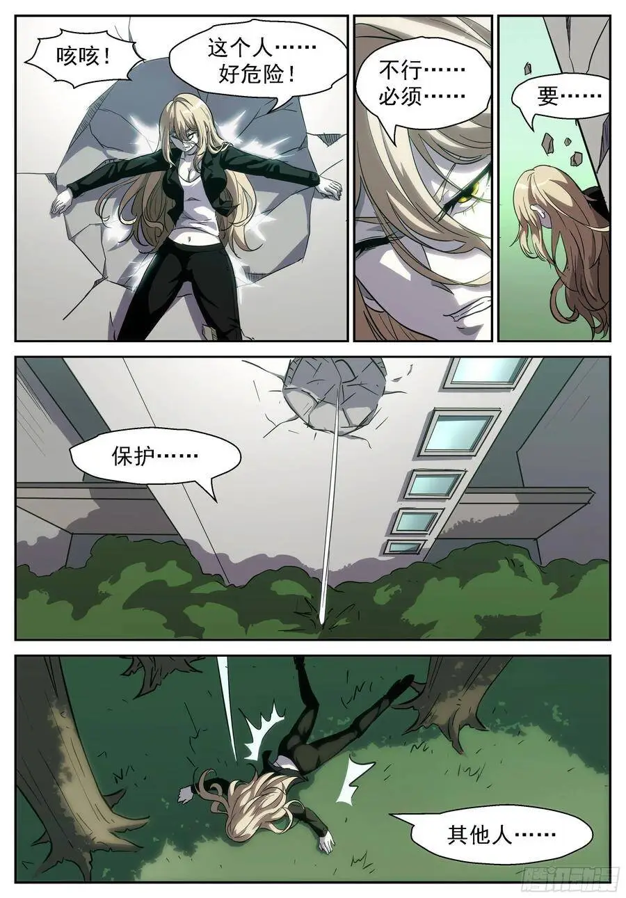 对不起，我来迟了 第8页