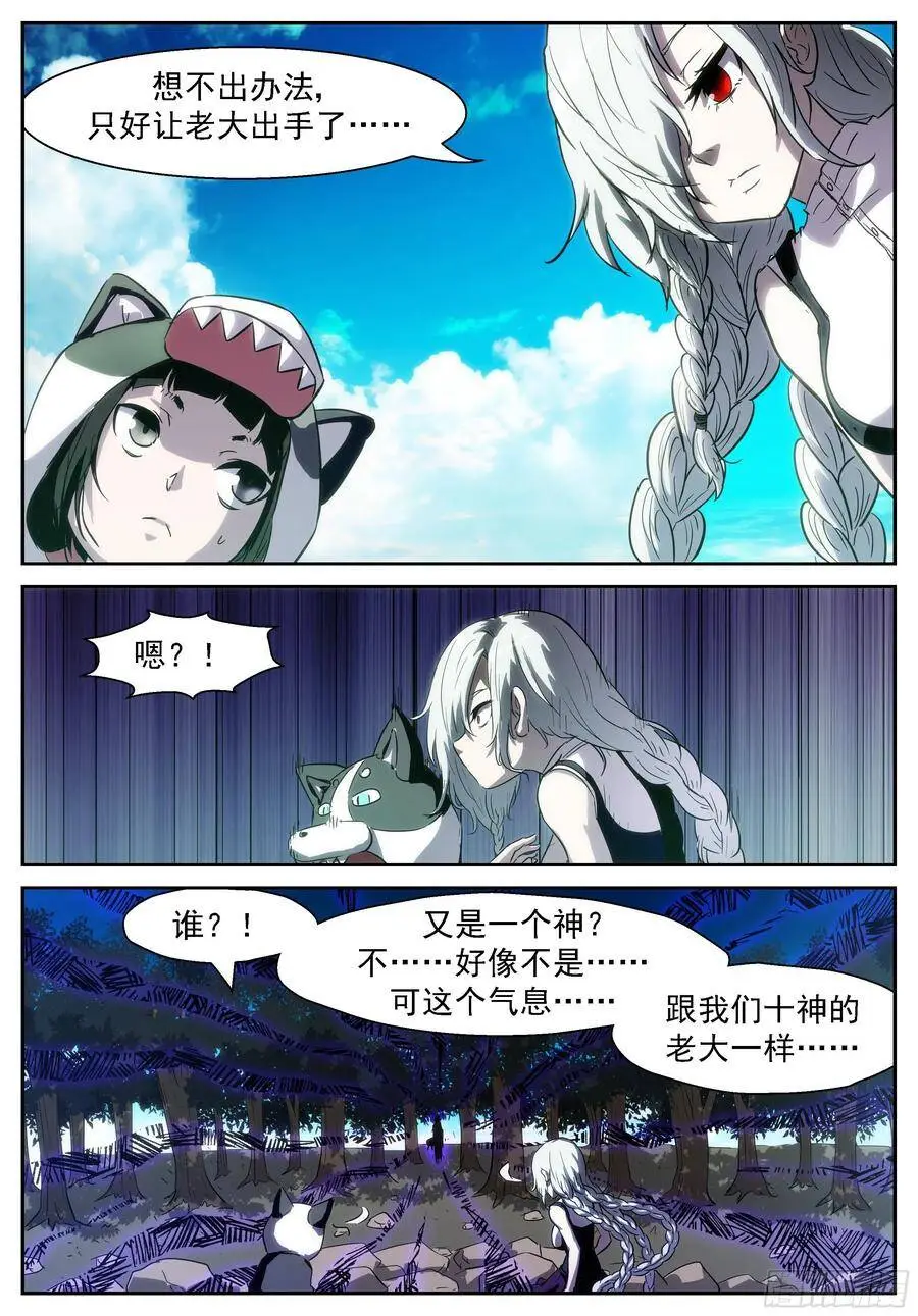 对不起，我来迟了 第9页