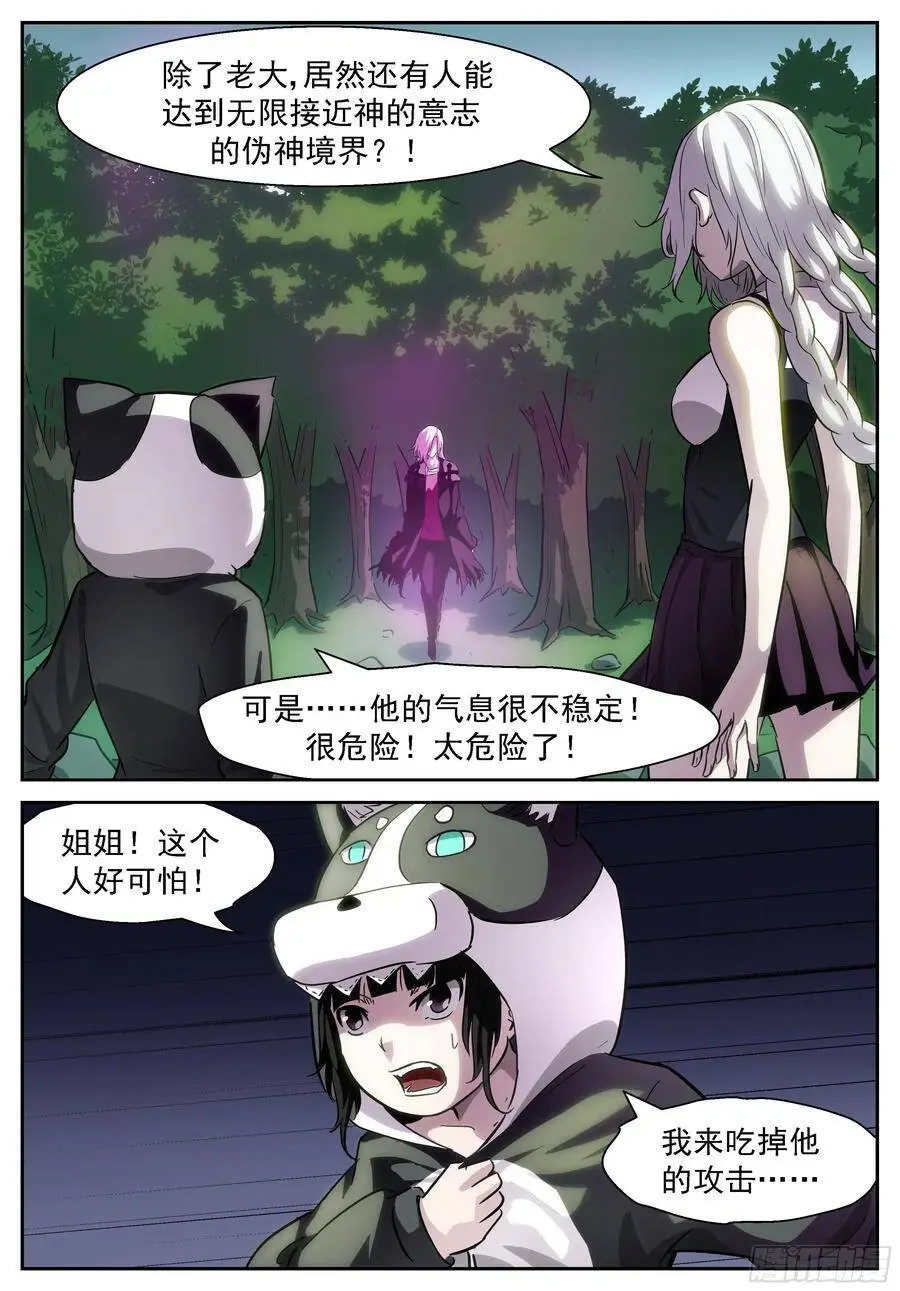对不起，我来迟了 第10页