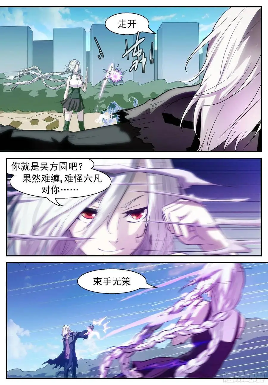 对不起，我来迟了 第12页