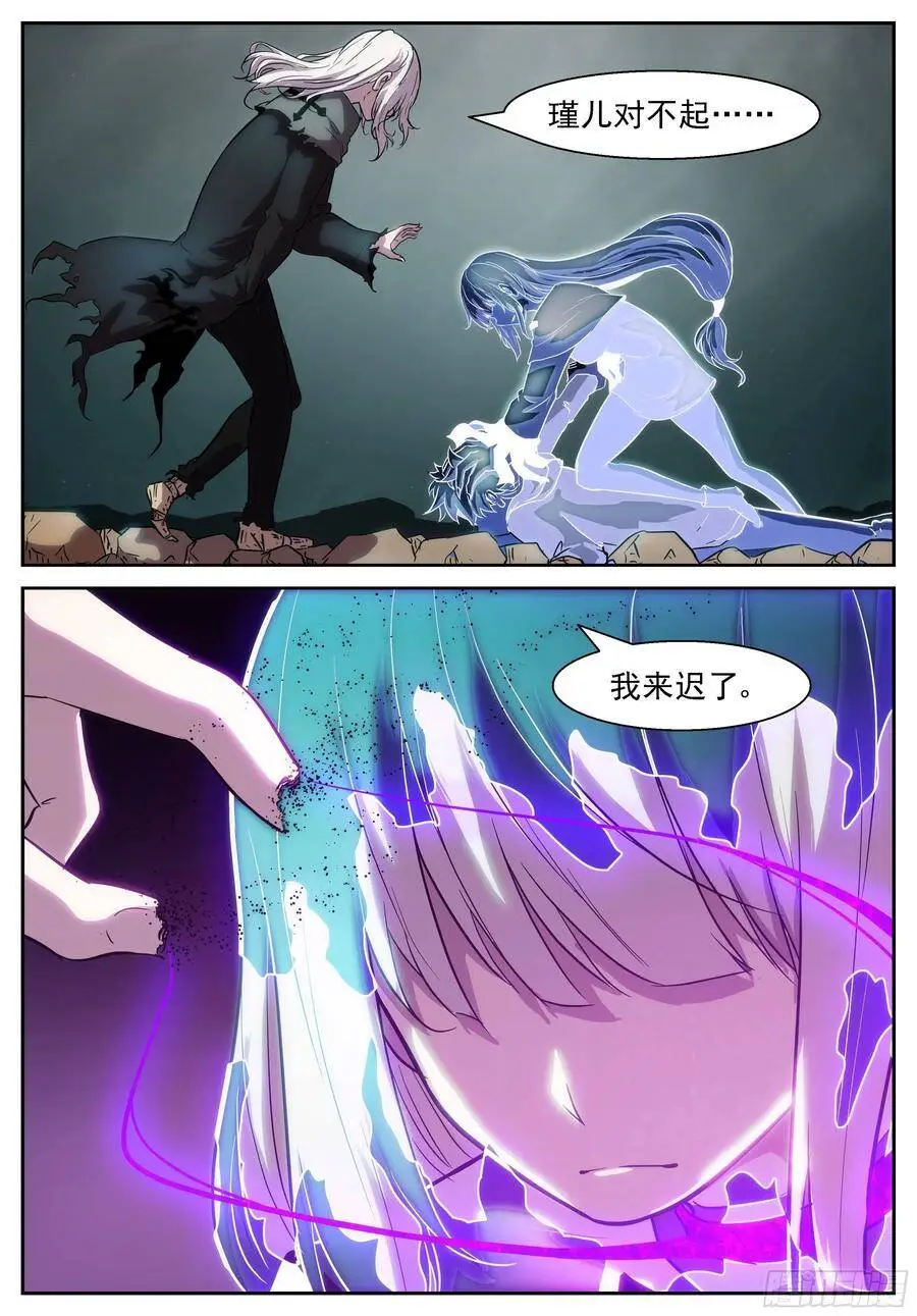 对不起，我来迟了 第13页