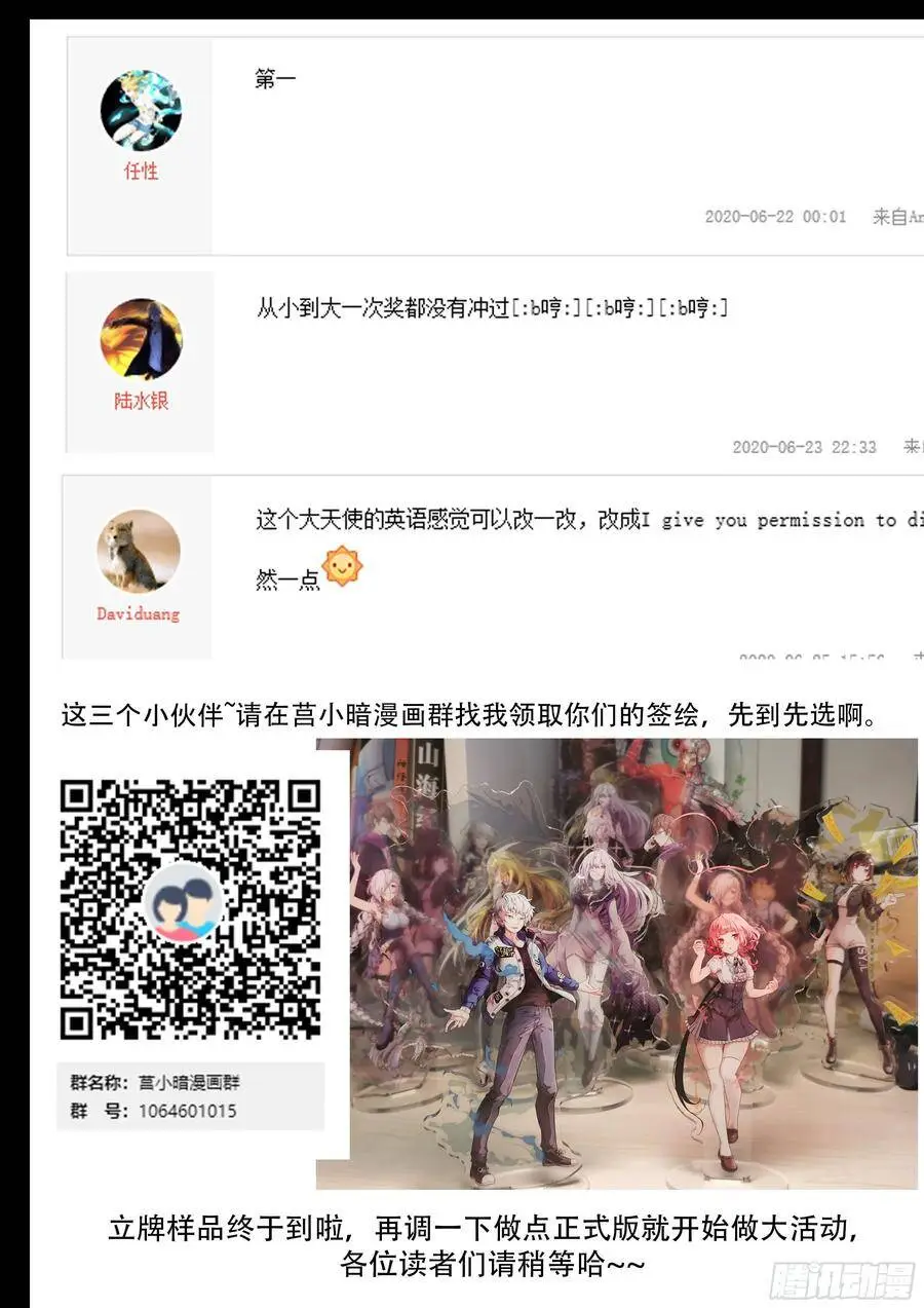 对不起，我来迟了 第14页