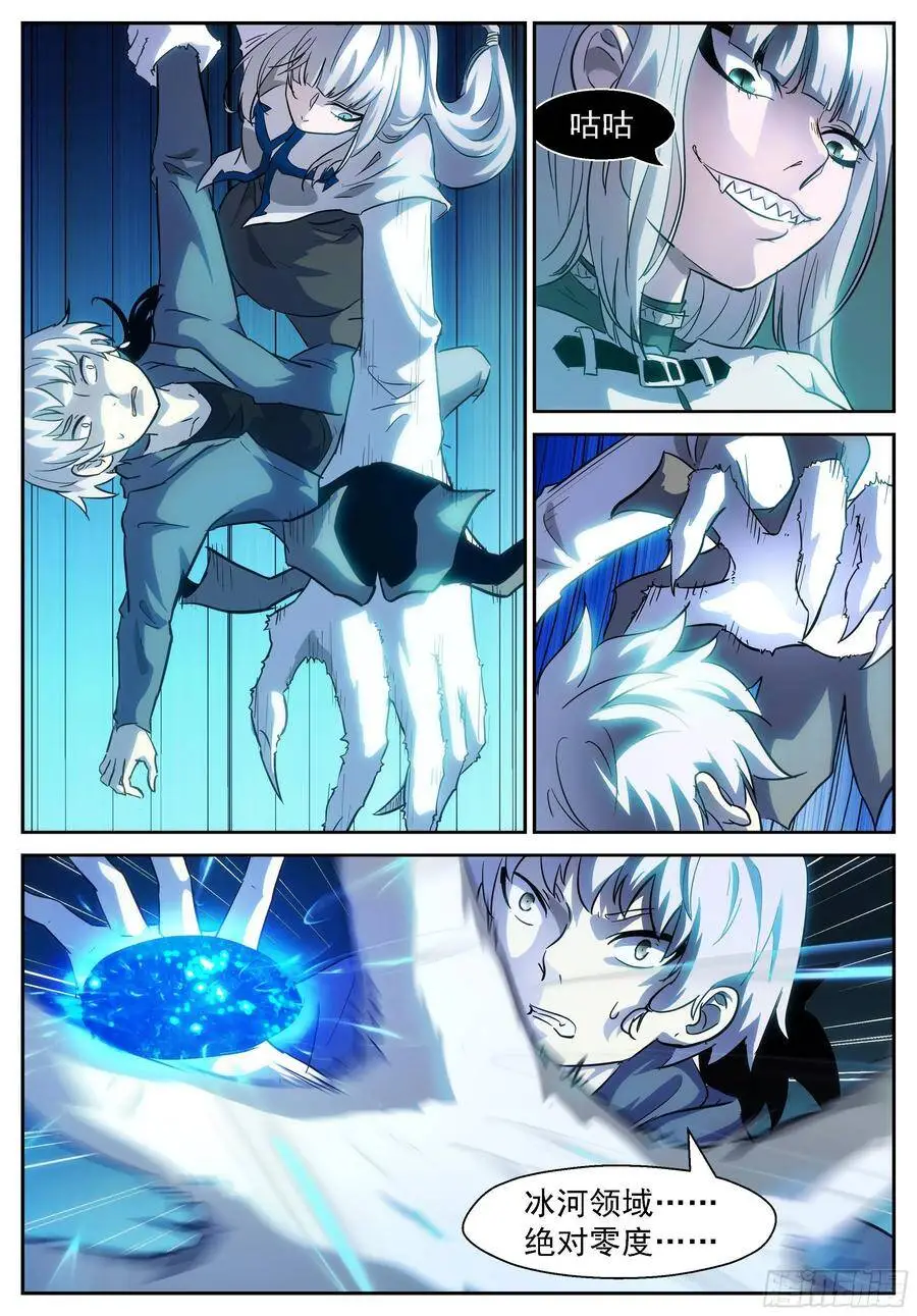 十神——冼月！ 第2页
