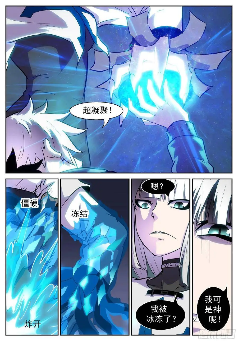 十神——冼月！ 第3页