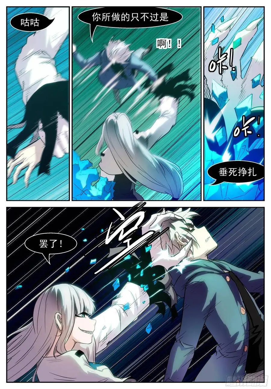 十神——冼月！ 第4页