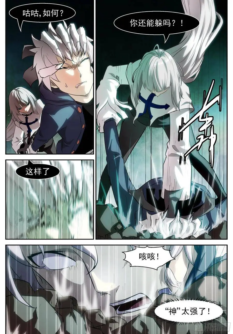 十神——冼月！ 第5页
