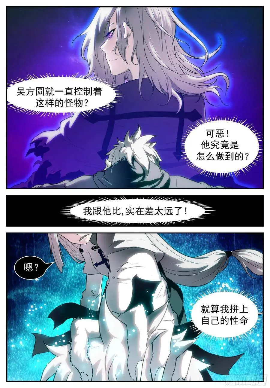 十神——冼月！ 第6页