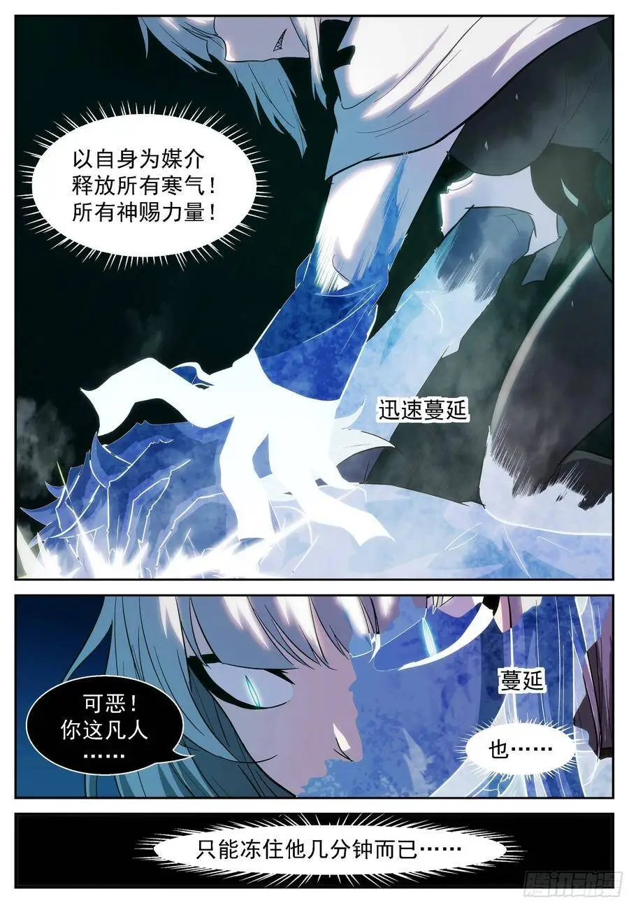 十神——冼月！ 第7页