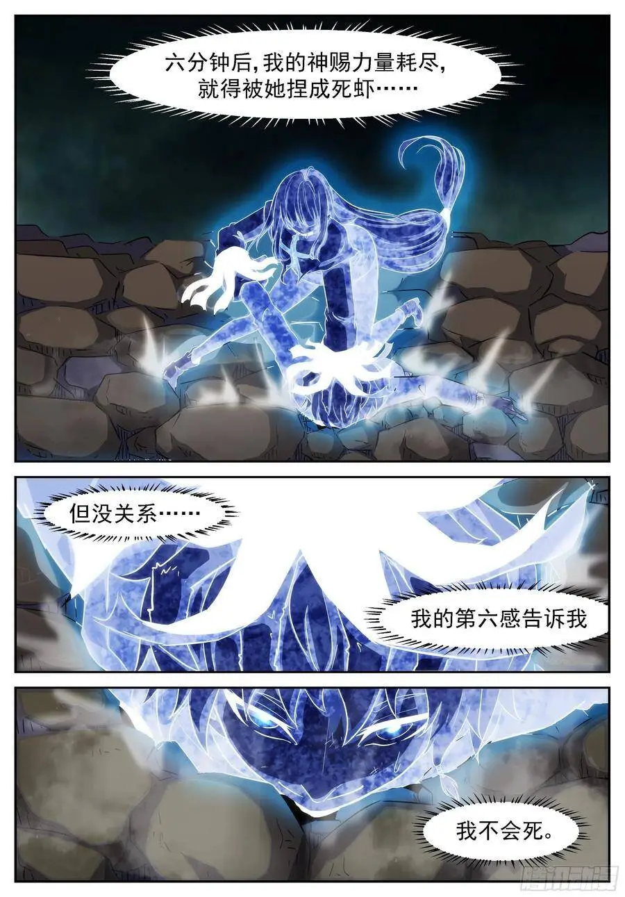 十神——冼月！ 第8页