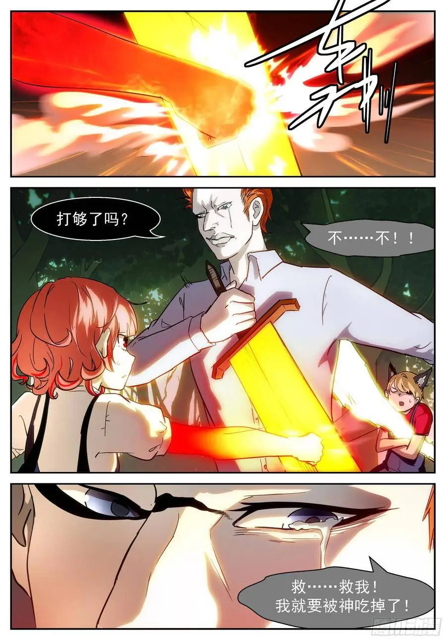十神——冼月！ 第9页