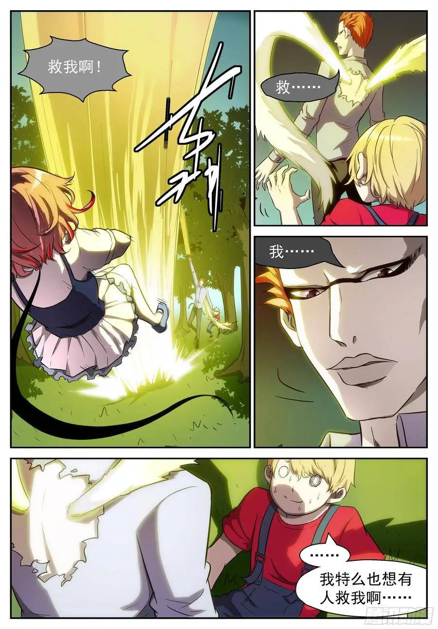 十神——冼月！ 第10页