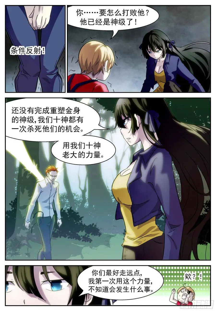 必定会实现的未来 第2页