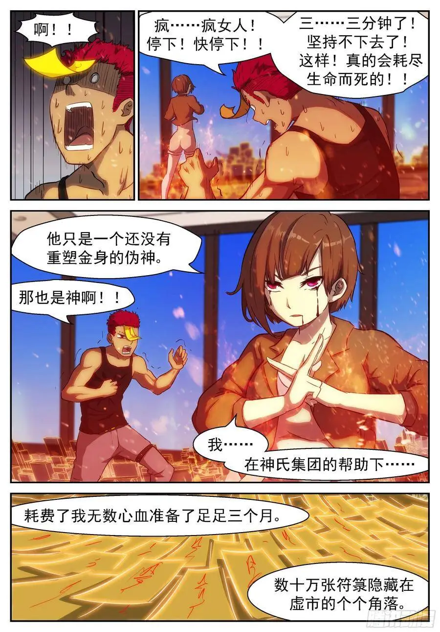 必定会实现的未来 第4页