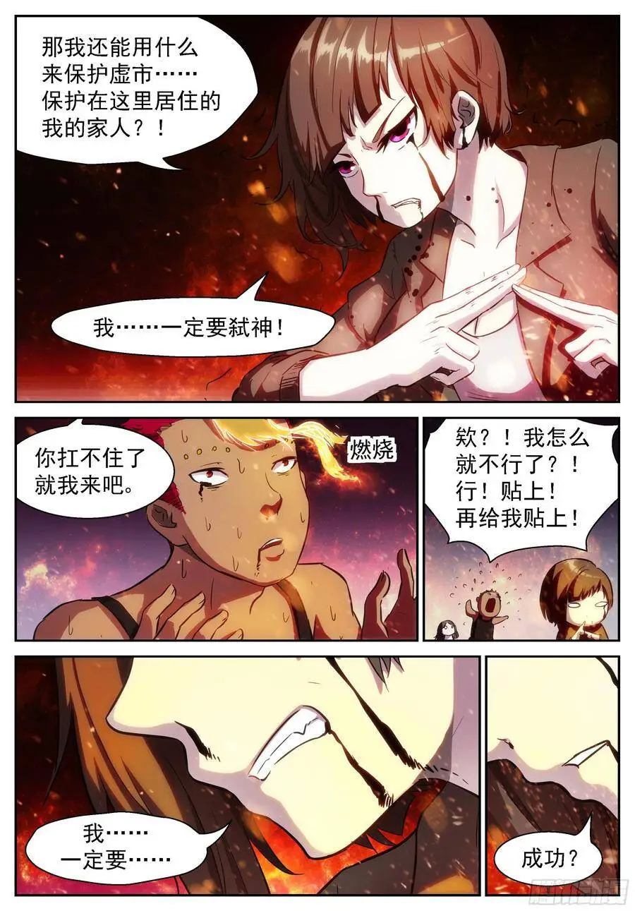 必定会实现的未来 第6页