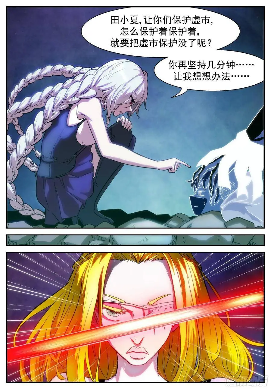 必定会实现的未来 第10页