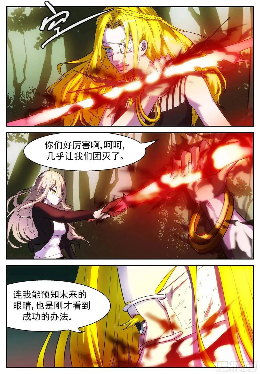 必定会实现的未来 第11页