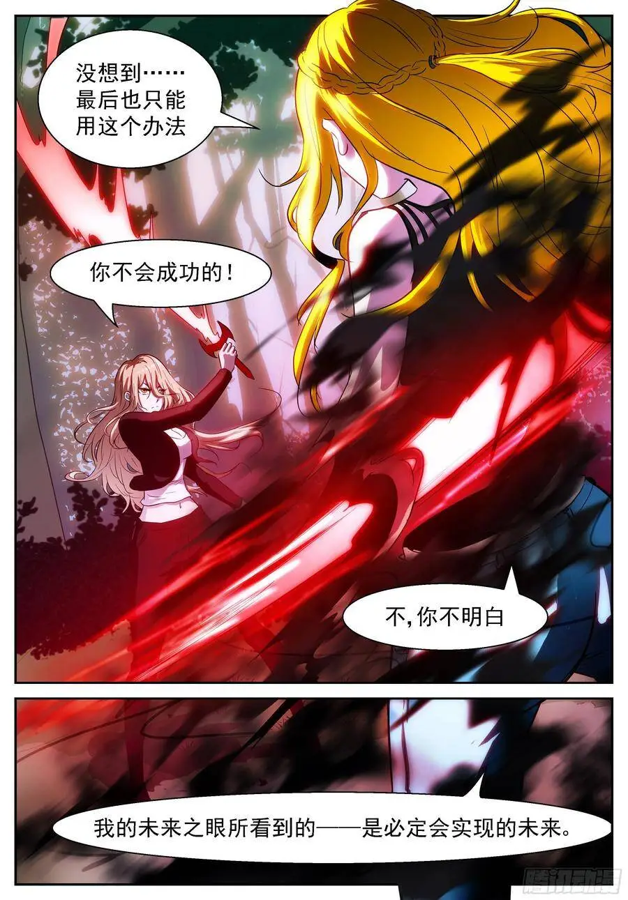 必定会实现的未来 第12页
