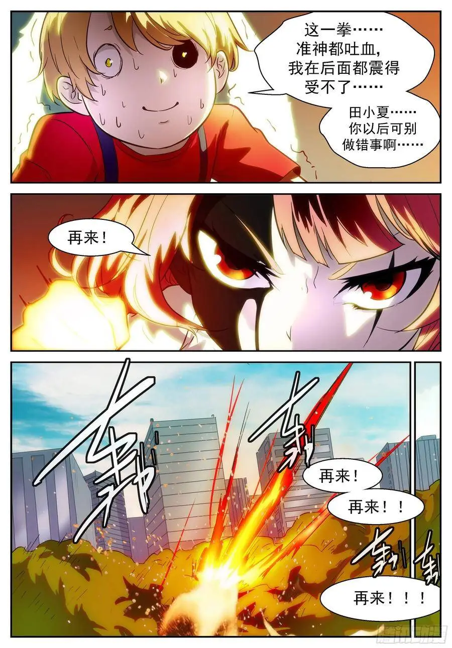 再来！ 第12页