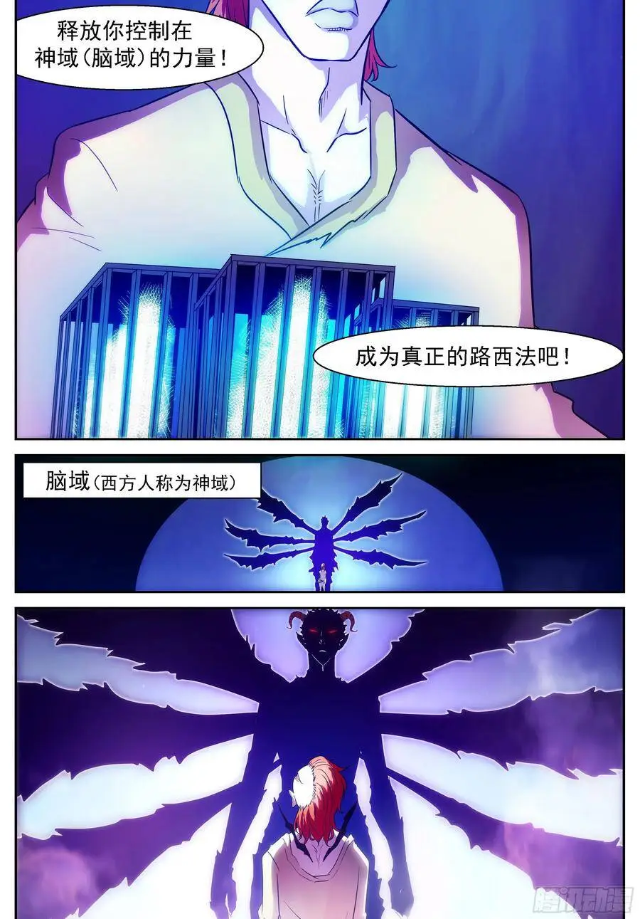 地虎·超进化！ 第2页