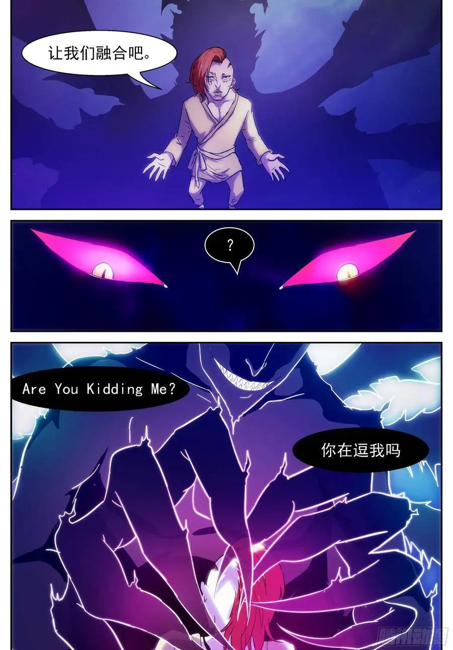 地虎·超进化！ 第3页