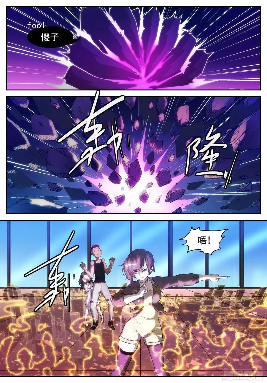 地虎·超进化！ 第4页