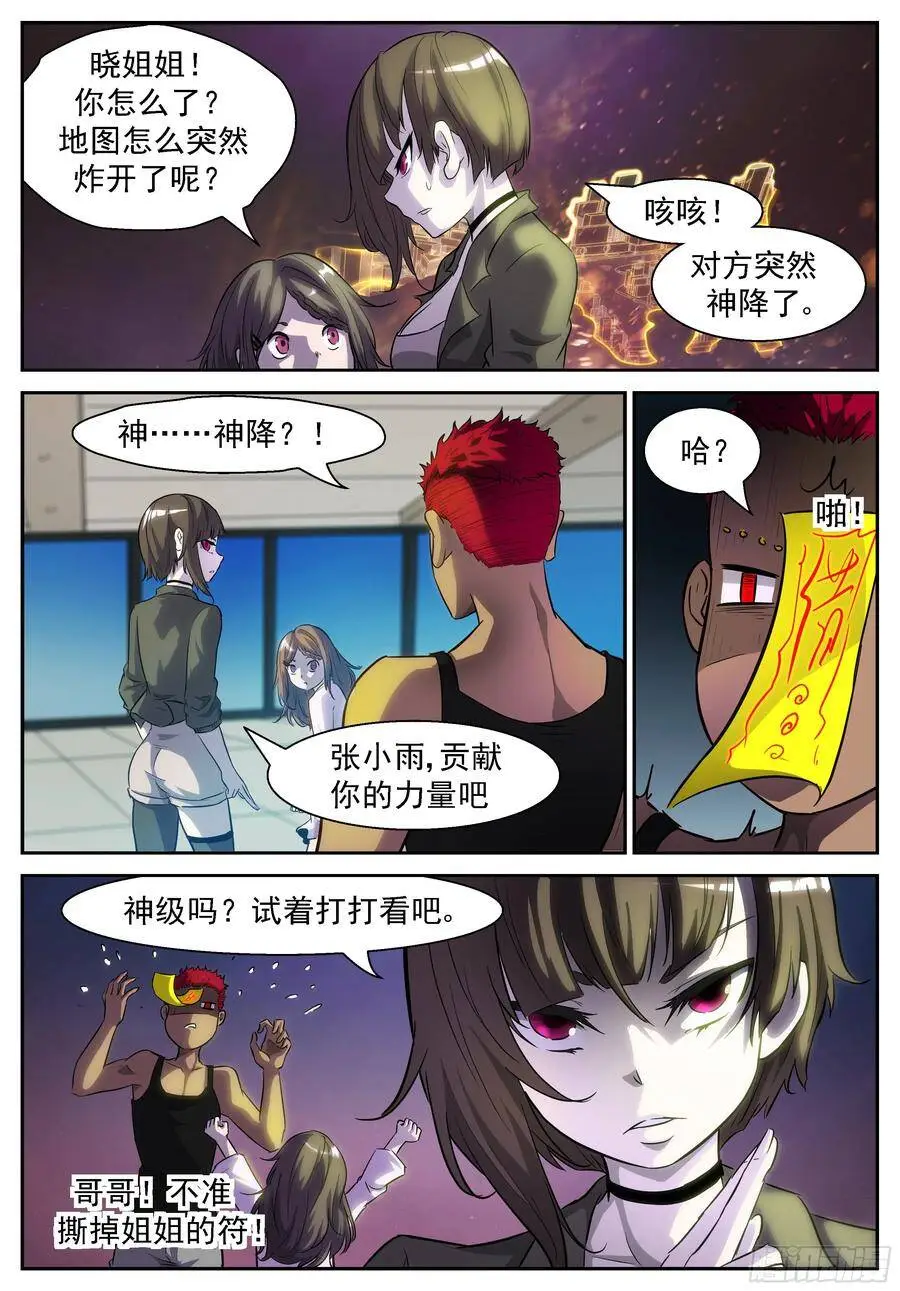 地虎·超进化！ 第5页