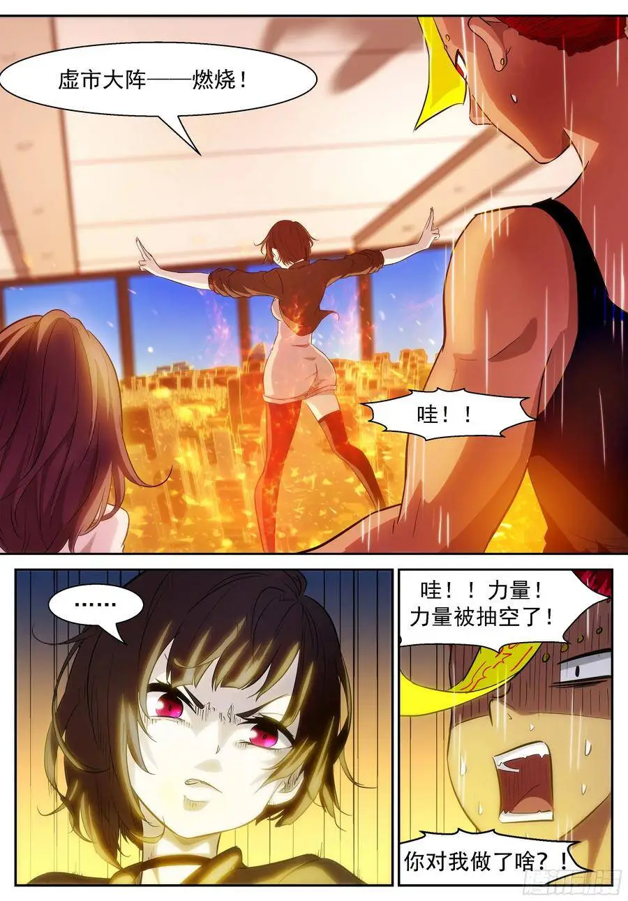 地虎·超进化！ 第6页