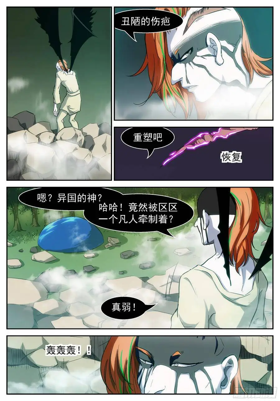 地虎·超进化！ 第7页