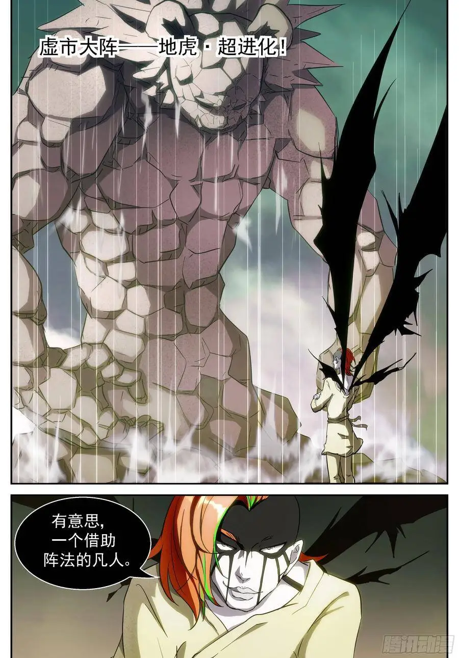 地虎·超进化！ 第8页