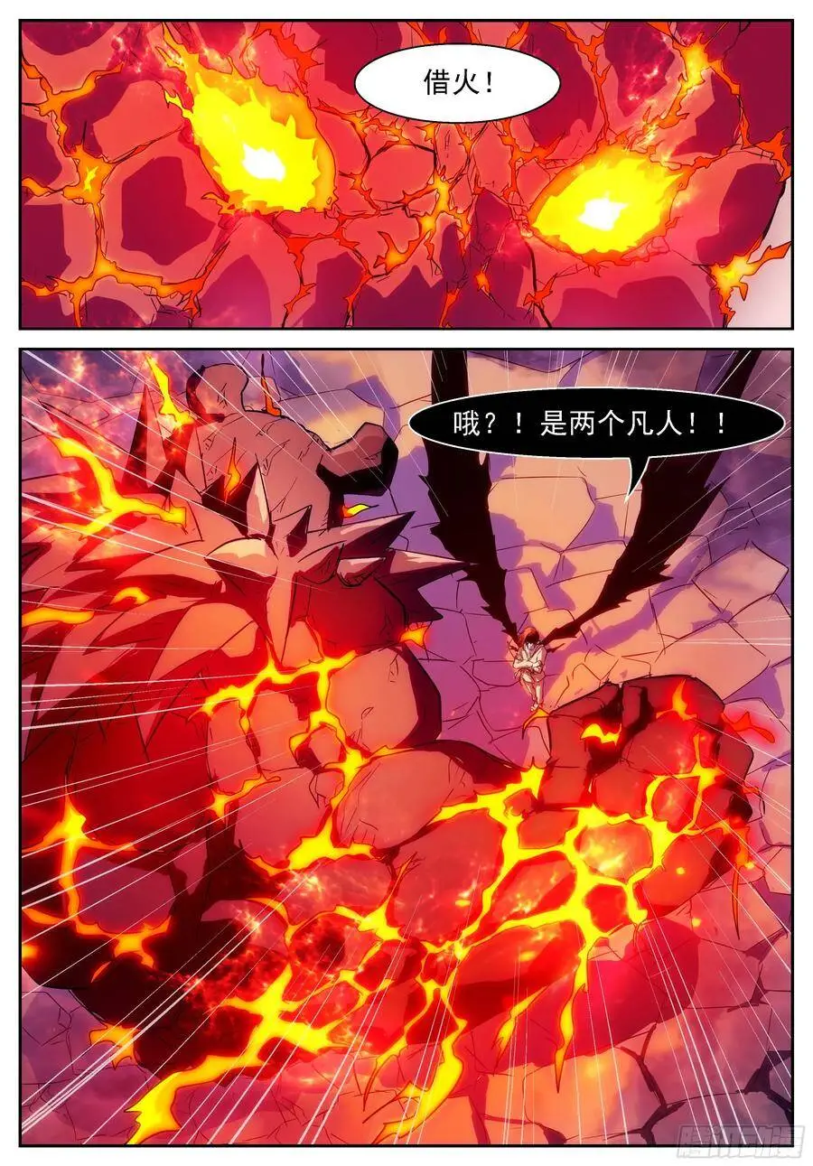 地虎·超进化！ 第9页