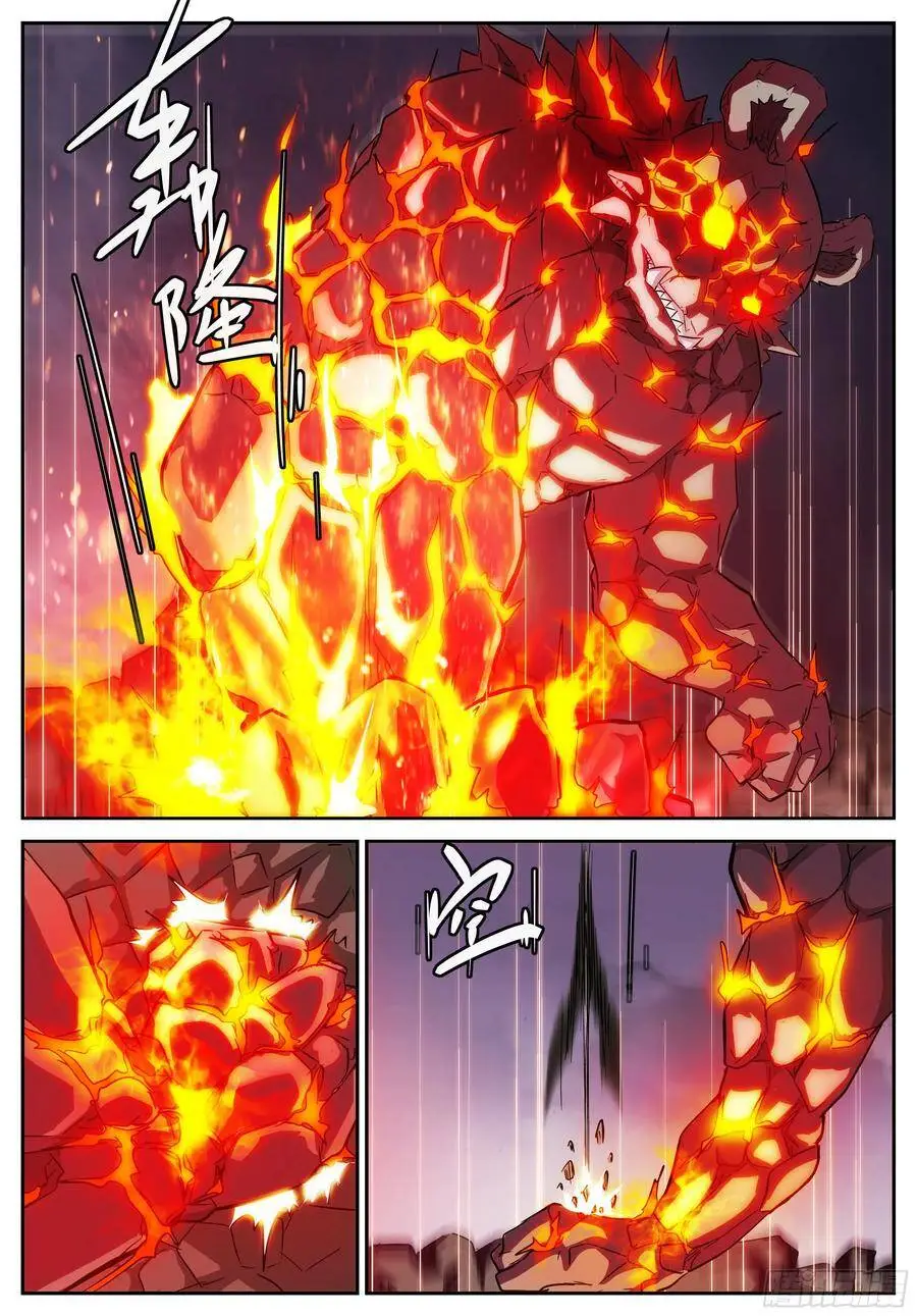 地虎·超进化！ 第10页