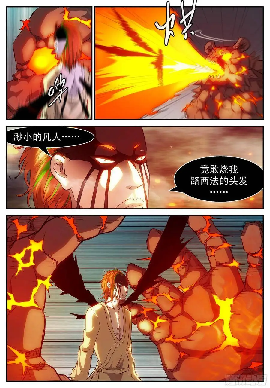 地虎·超进化！ 第11页