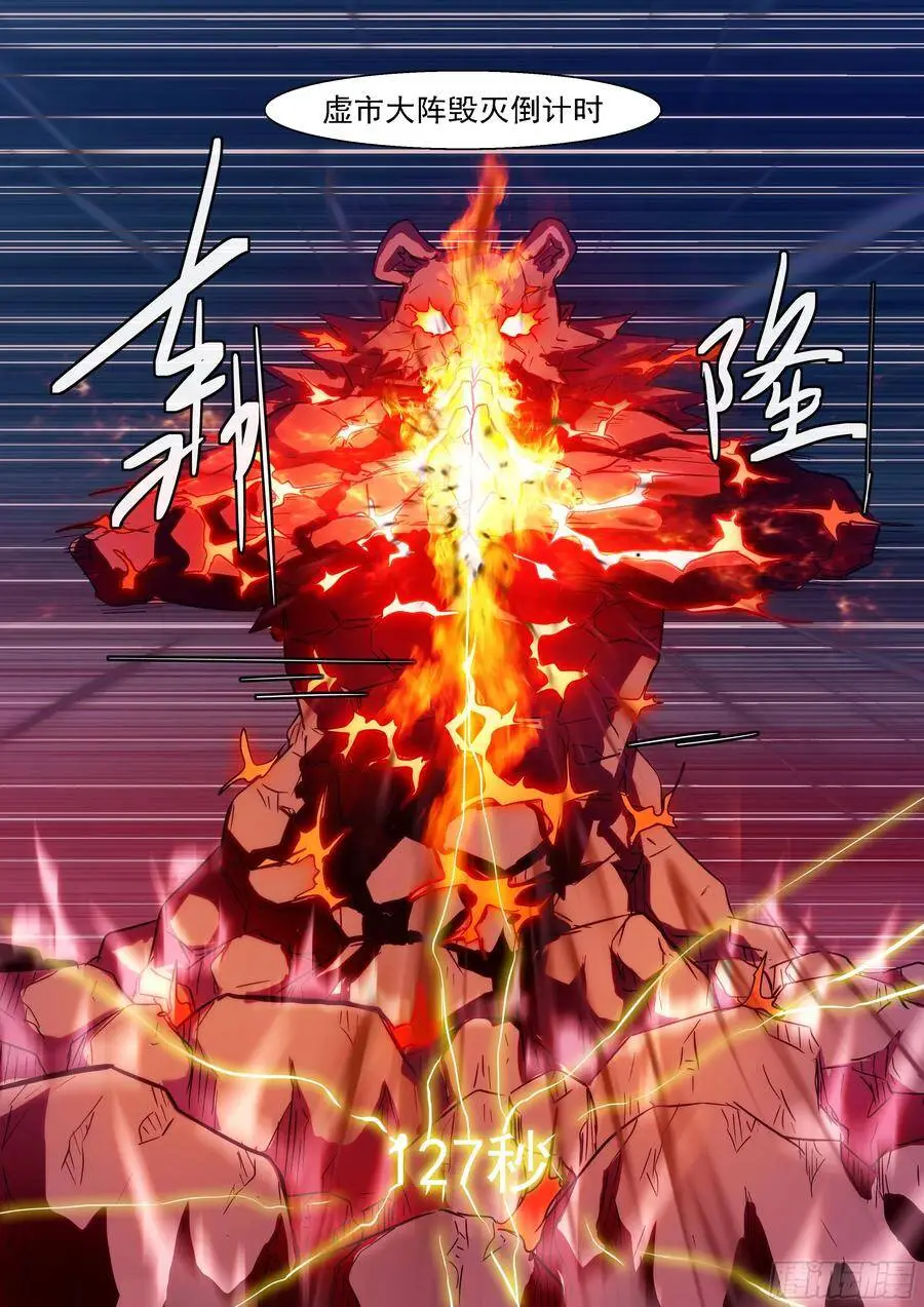 地虎·超进化！ 第12页