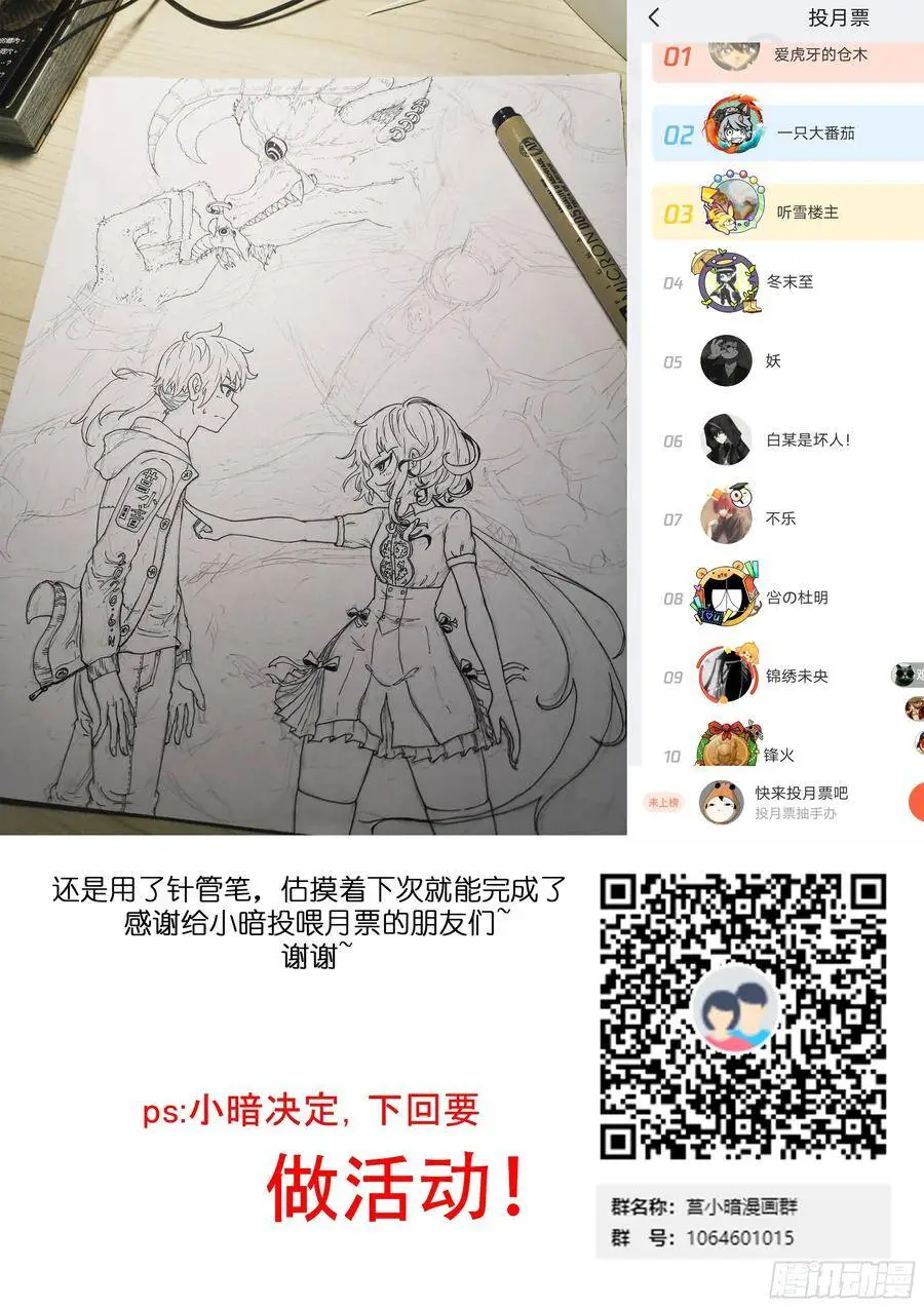 地虎·超进化！ 第13页