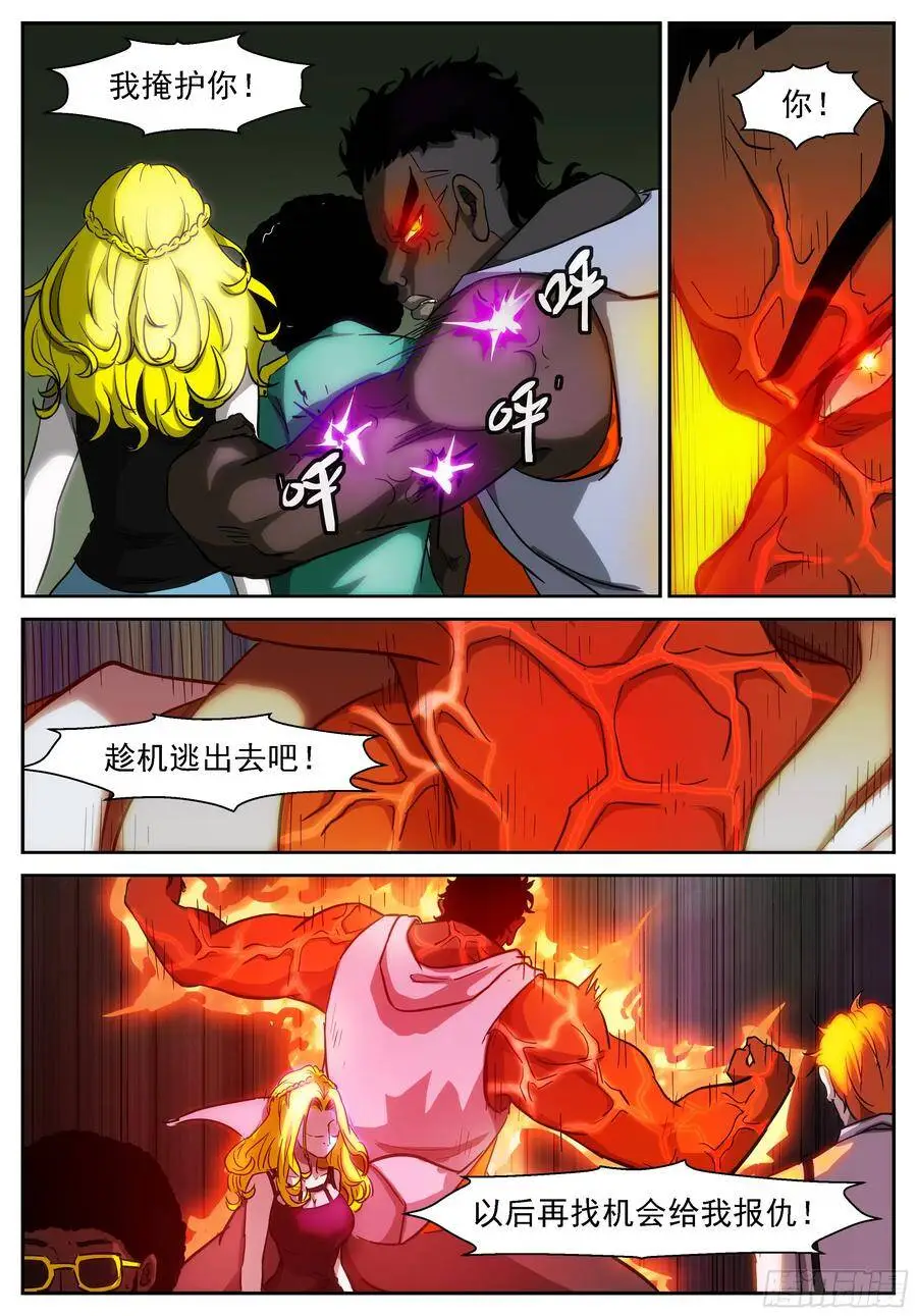 为了美帝奇家族 第3页