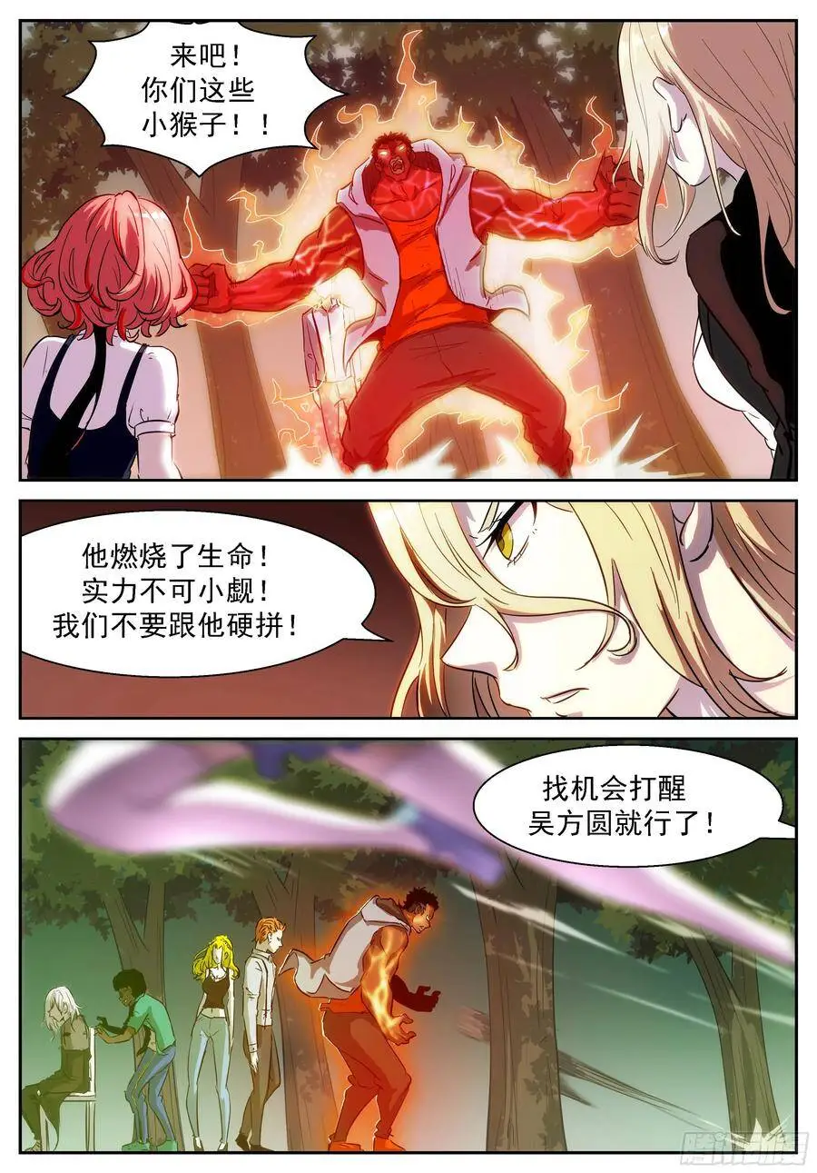 为了美帝奇家族 第4页