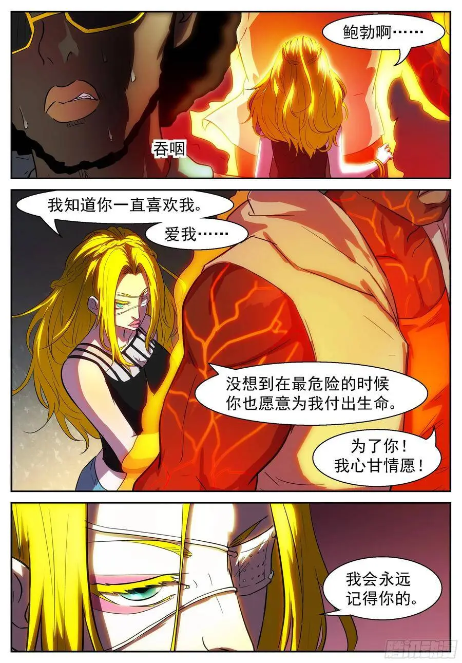为了美帝奇家族 第5页