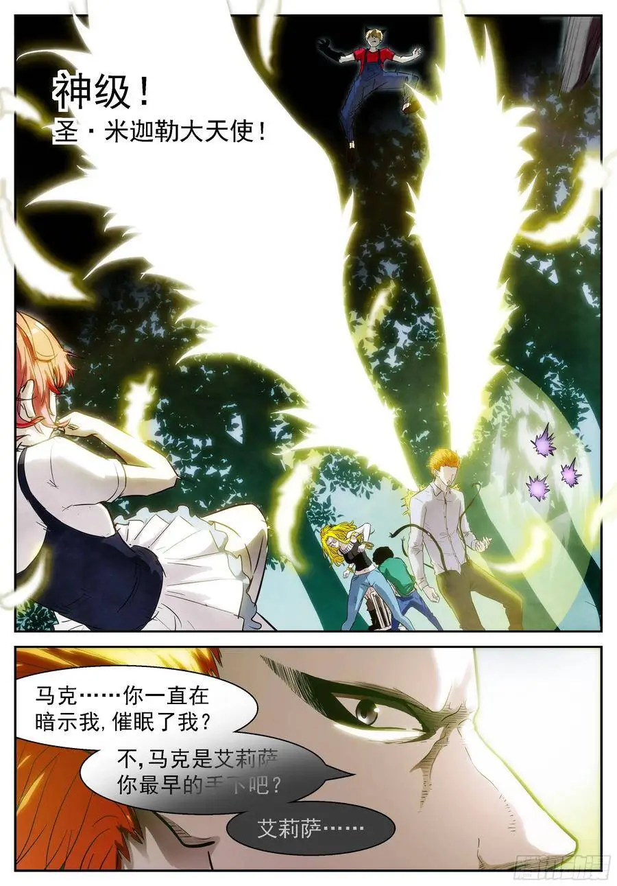 为了美帝奇家族 第8页