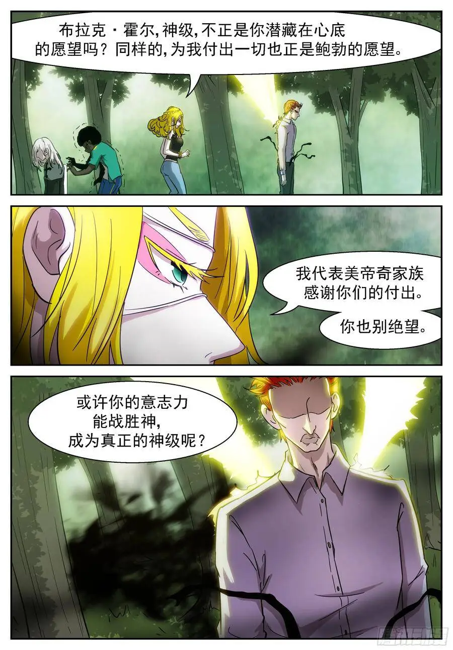 为了美帝奇家族 第9页