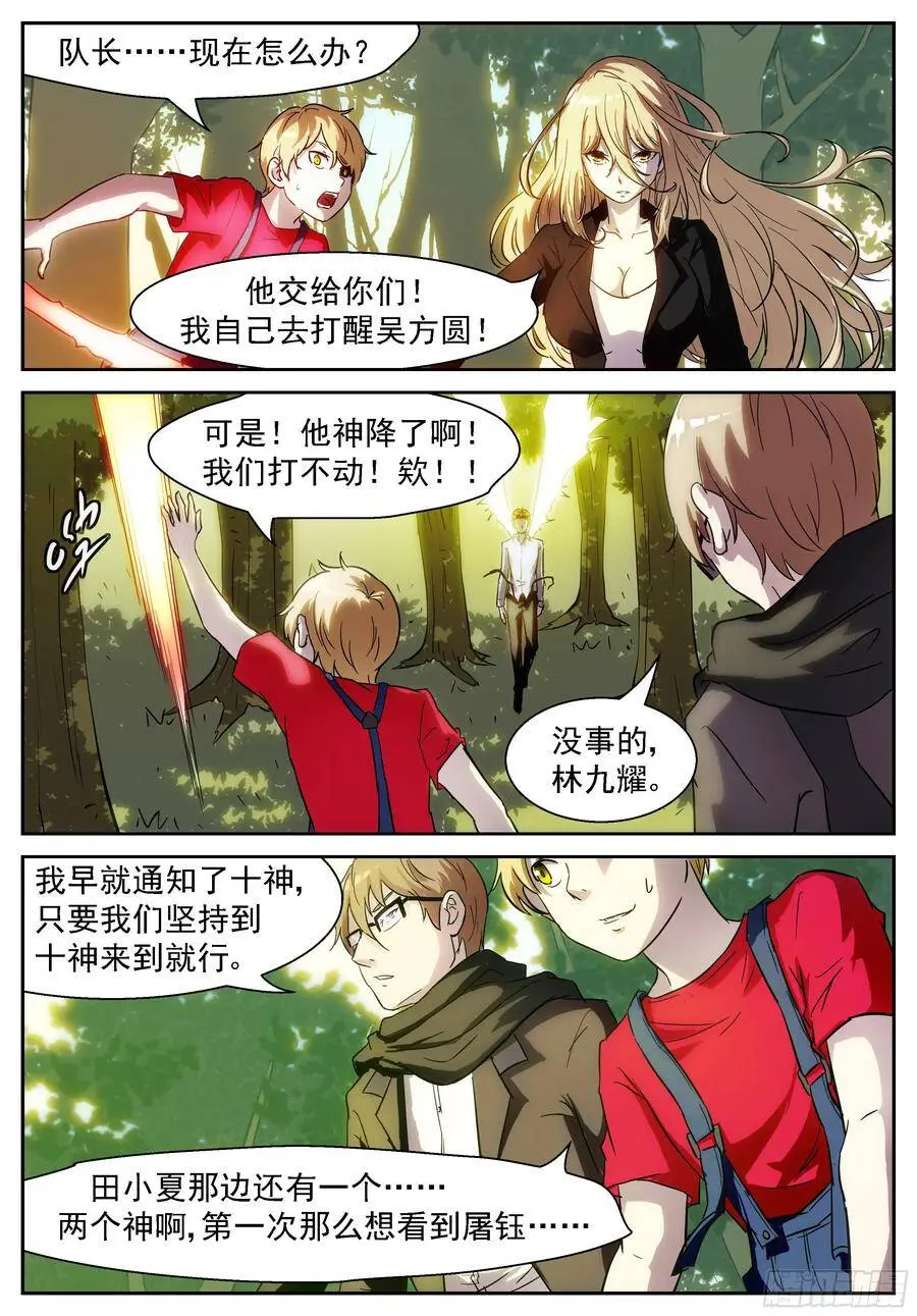 为了美帝奇家族 第10页