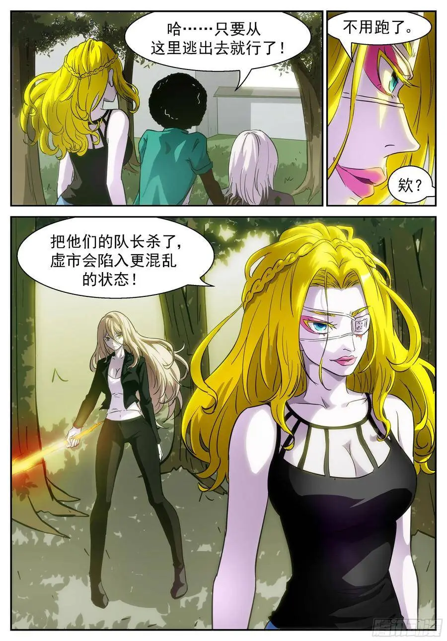 为了美帝奇家族 第11页