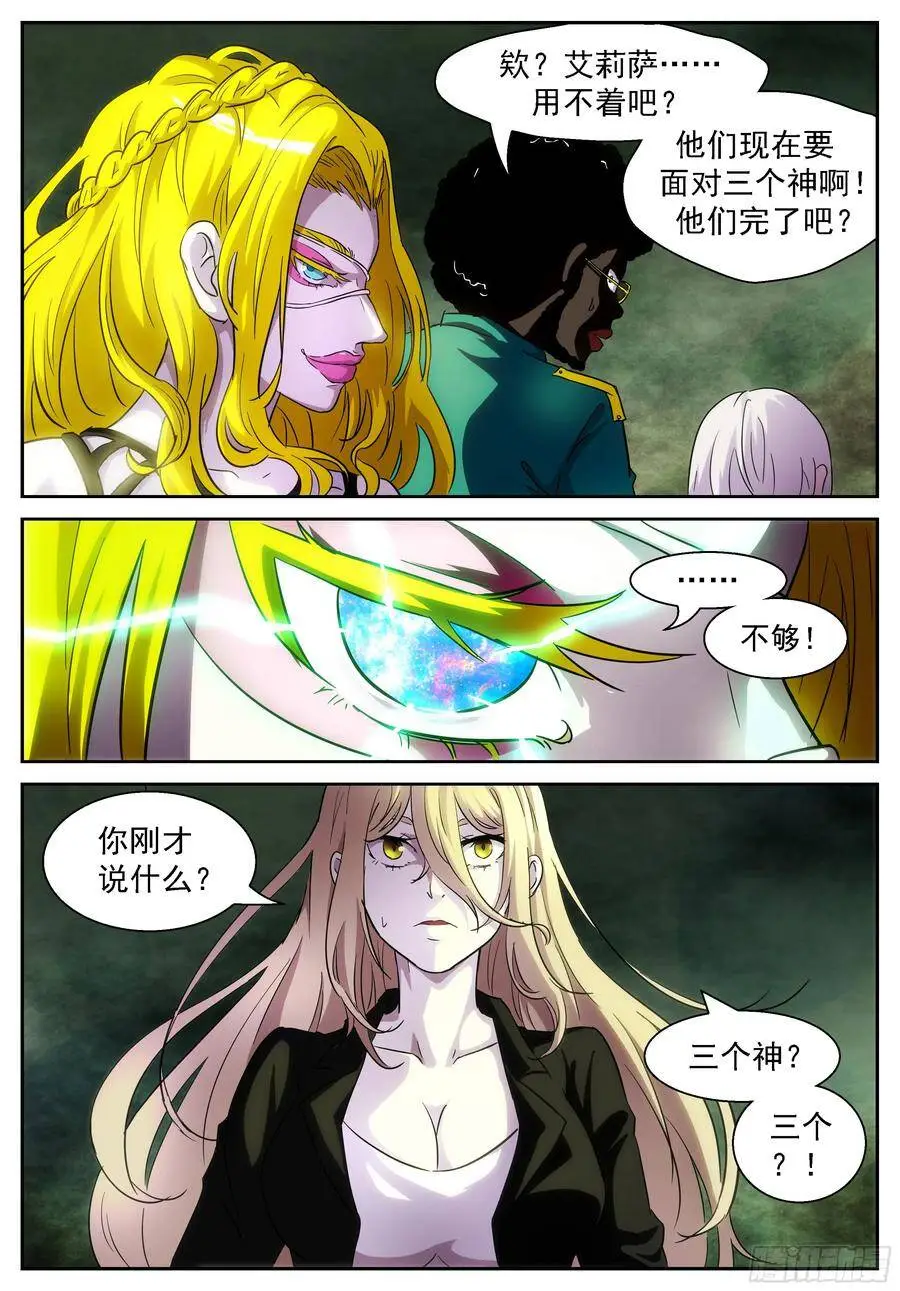为了美帝奇家族 第12页