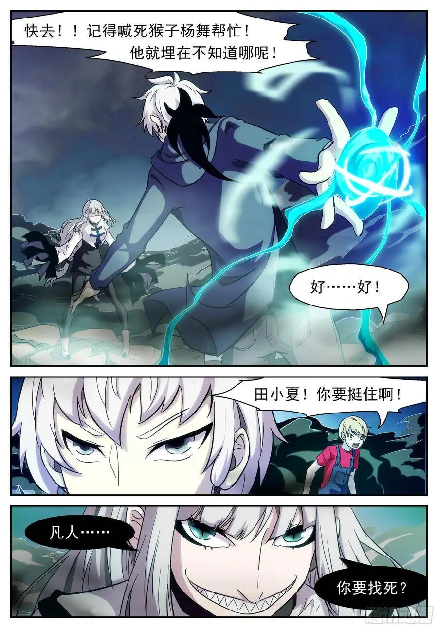 田小夏vs神！ 第6页