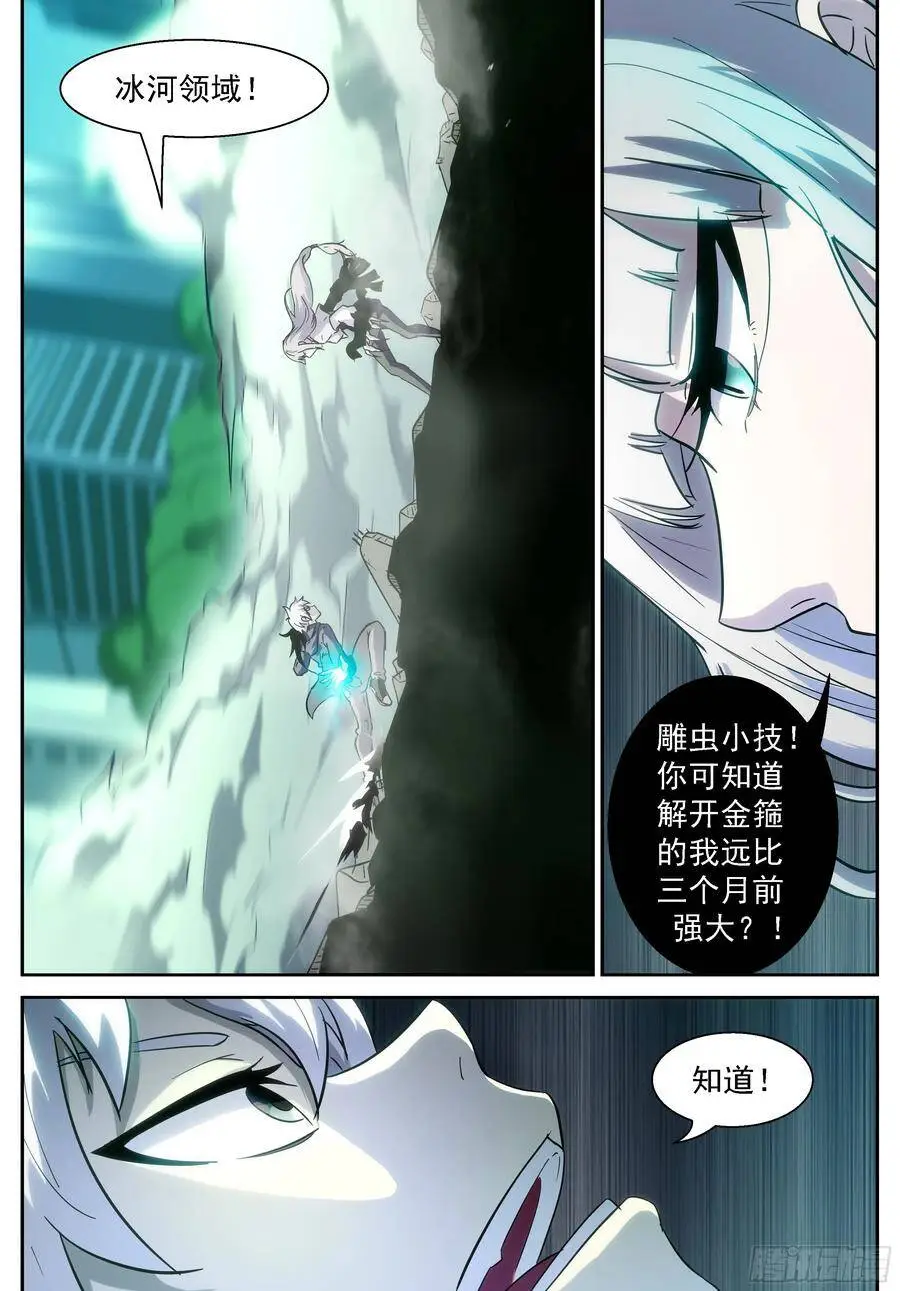 田小夏vs神！ 第7页