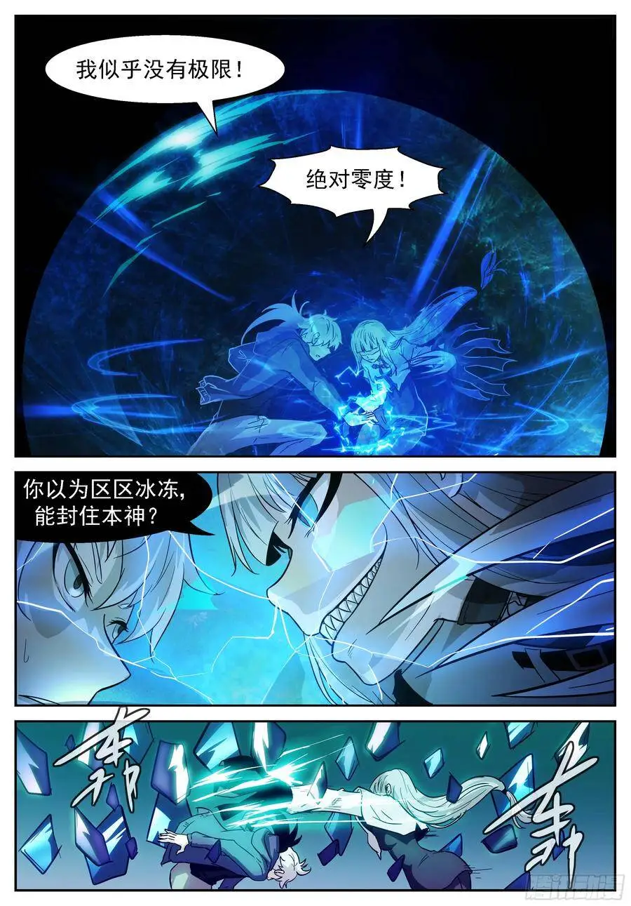 田小夏vs神！ 第9页