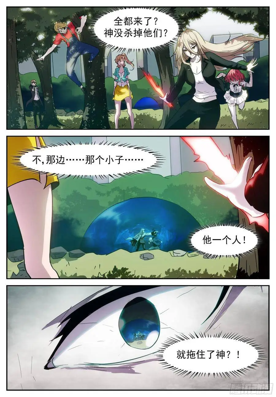 田小夏vs神！ 第12页