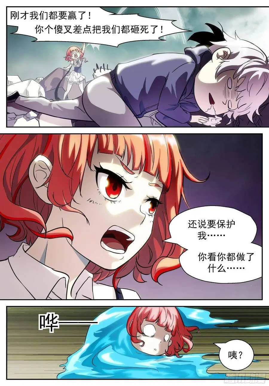 我会保护你的 第2页